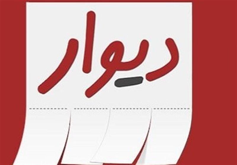 مراقب باشید در دیوار سرتان کلاه نرود!