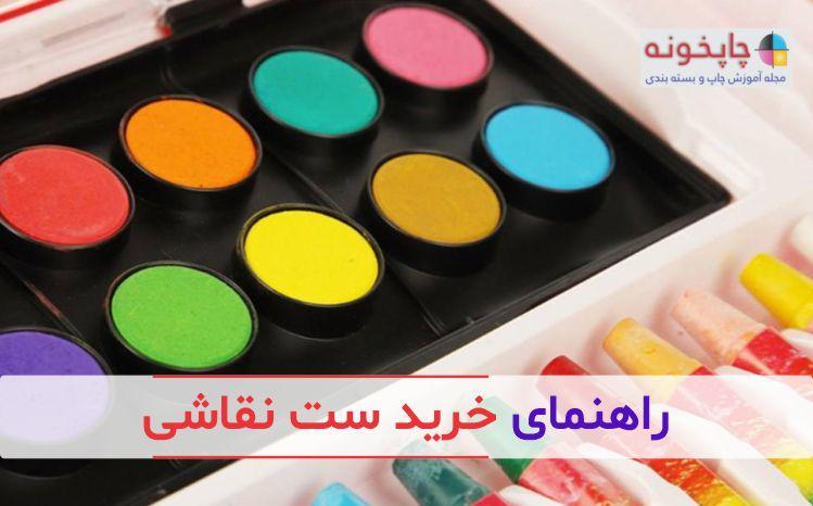 راهنمای خرید ست نقاشی