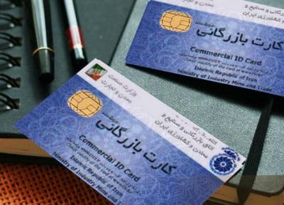 برطرف مسائل فرآیند صدور کارت بازرگانی
