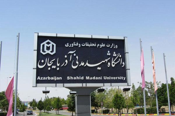 درخشش دانشگاه شهید مدنی آذربایجان در رتبه بندی موضوعی تایمز