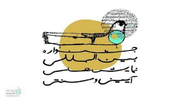 حضور گیلان در بخش صحنه ای بیستمین جشنواره نمایش های آیینی و سنتی
