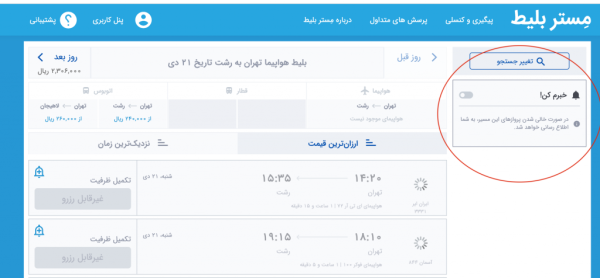 نگاهی به ویژگی های نو سرویس آنلاین مستر بلیط